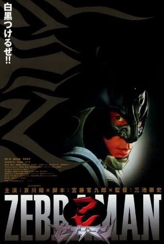 Film/sci-fi : Zebraman
